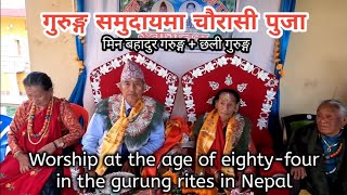 Chaurasi Puja Min Bahadur Gurung & Chhali Gurung || Dibyanagar, Bharatpur-26, Chitwan