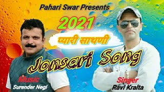 Pyari Saathni | Jonsari Song 2021 | (प्यारी साथणी) | Surender Negi | Singer Ravi kralta