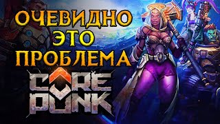 Проблема с последствиями Corepunk MMORPG от Artificial Core