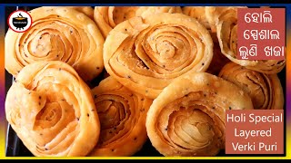 Holi Special Snacks | Crispy Verki Puri | Tea Time Snacks | Khaja | Layered Puri | Namkeen Puri Odia