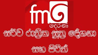 Morning Pirith - FM Derana