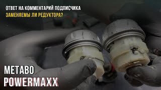 Редуктор бесщеточного powermaxx на щеточный? Можно ли?