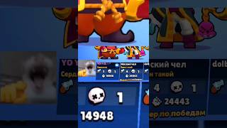 чел вспомнил что он мой рандом☠️ #shorts #brawlstars #бравлстарс #brawl #хзчёписать