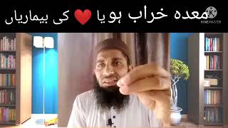 معدہ خراب ہو یا دل کی بیماری ہو مجرب علاج#