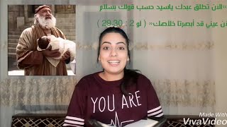 شرح قصة سمعان الشيخ للأطفال / شرح عيد دخول المسيح الهيكل و هو عمره 40 يوم ( عيد سيدي صغير ) للأطفال