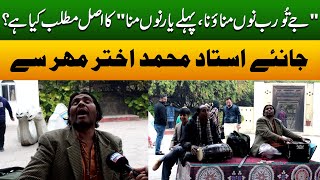 " جے تُو رب نوں مناؤنا،پہلے یارنوں منا" کا اصل مطلب کیا ہے؟ || Adaria News