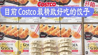 Costco开箱︳目前Costco最精致好吃的饺子😂皮薄有弹性、肉质鲜嫩，还摆放在有格的盒子里😂😂有芒果清甜果香的芒果鸡肉香肠、胭脂红的法国粉红饼干😂😂😂