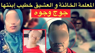 المعلمة الخائنة و خطيب إبنتها في سرير واحد🛌 🔞العشق الممنوع⛔️خيانة زوجية مزدوجة⛔️