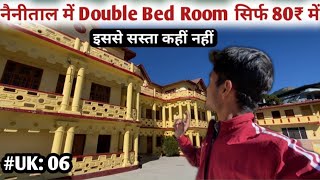 Cheapest stay in Nainital 80₹ only near Naini lake |नैनीताल मे रूम सिर्फ 80 रुपए में