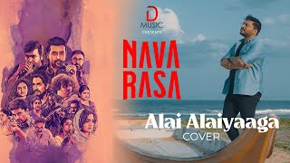 Alai Alaiyaaga - Navarasa | D Music | AK Sasidaran | Suriya #AlaiAlaiyaaga #Navarasa