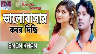 Emon Khan Gan 2023 - ইমন খানের কষ্টের গান - Emon Khan Sad Song - Bangla New Song 2023 - Bangla Song