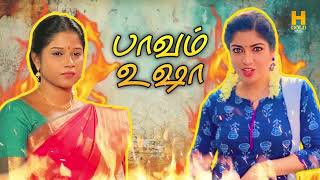 சுந்தரியால் உஷாவுக்கு நிறைய பிரச்சனைகள் வருகிறது 💥🔥 Sundari Serial Review | H Gold Media