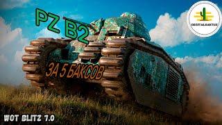 Pz B2 в продаже за 5$! Wot Blitz / Вот Блиц Пз Б2