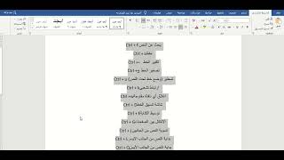 اختصارات لمسابقة المعلمين التربية والتعليم الجزء الثاني