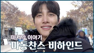 지창욱의 마지막 본업 브이로그 / JiChangWook 'Melting Me Softly' Behind Final (ENG SUB)