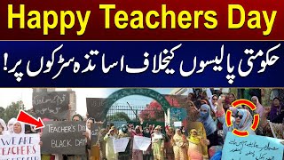 Special Show On Teachers Day | 05 Oct  2024 | Banam Sarkar | City 41