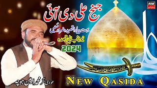 Janj Ali Di Aayi | Qasida | Ameen Hocha | NM Studio