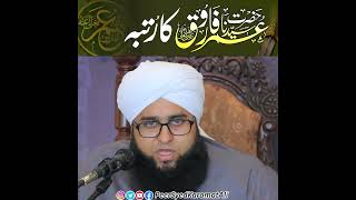 Hazrat Syeduna  Umar e Farooq (R.A) ka rutba