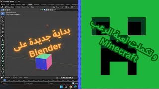 تصتميم Stream overlays على Blender/ البحث عن شعب الnether realm في Minecraft