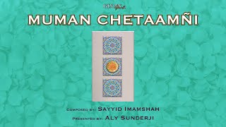 Muman Chetaamñi - મુમન ચેતામણીના વેંતીના પાઠો - Venti Verses - Aly Sunderji