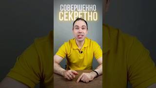 Совешенно секретно