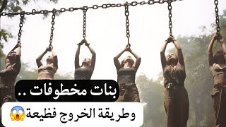 بنات يتحدون منظمة شريرة بمواجهة تحديات مرعبة! 😱 ملخص فيلم Raze