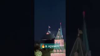 🔥запальні новини над кремлем 🔥🔥🔥