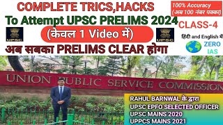 CLASS-4 HOW TO GET 100 MARKS IN UPSC PRELIMS 2024 WITH BASIC KNOWLEDGE, TRICKS AND HACKS