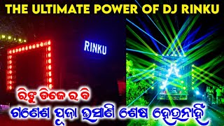 DJ RINKU THE ULTIMATE POWER NEW SETUP OF 2023 || RINKU DJ RA BI GANESH PUJA BHASANI SESHA HEUNAHIN