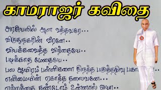 காமராஜர் கவிதை