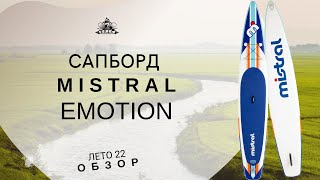 Сапборд Mistral Emotion: обзор