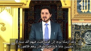 تلاوة القرآن الكريم | سورة العنكبوت | الآيات ٧-١٥ | الدكتور عدنان إبراهيم