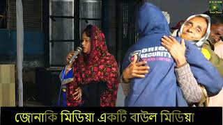 সুখের ঘরে দুঃখের আগুন, কে জালাইয়া দিল রে, বিচ্ছেদ গানে কান্নার ঢল  || Jonaki Media