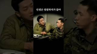 영원히 살 것처럼 행동하는 사람 #아이디렉 #군필자 #인생 #작은행복