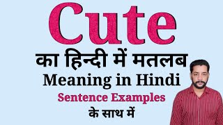 Cute meaning in Hindi | Cute ka matlab kya hota hai | With sentence examples