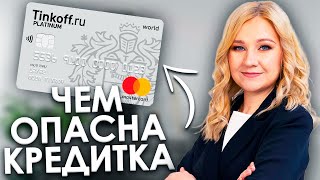 НАВЯЗЫВАНИЕ КРЕДИТНЫХ КАРТ | Чем опасна кредитная карта