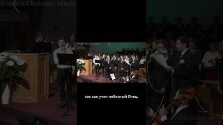 Доверяет Господь Служение #christianmusic #christiansongs #music #russianchristianmusic