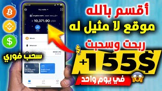 ربحت مبلغ 155$ دولار في يوم واحد !! اربح من 5$ إلى 20$ يوميا|الربح من الانترنت 2023 ✅Flotationenergy