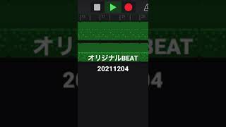 オリジナルBEAT 20211204 #beat #dtm #garageband