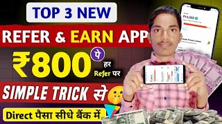 1 Refer ₹800 | Top 3 Refer And Earn App | Refer And Earn App | Referral Earning App | Refer Earn