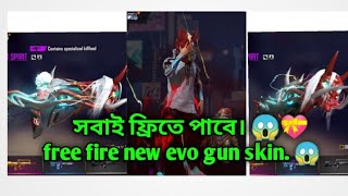 free fire new upcoming gan skin.