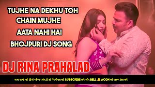 Tujhe Na Dekhu To Chain Mujhe Aata Nahi Pawan Singh Spacial Bhojpuri Dj Remix Song By DJ Rina Remix