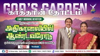 அதிகாலையில் ஆண்டவரோடு - Early Morning Devotion | 26 09 2024 | Rev.Dr.B.Elisha Anbu - God's Garden