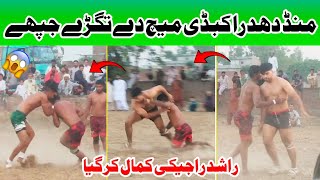 Rashid Rajaki VS Waseem Mallah | Top Best Kabaddi Stop's At Mand Dhudra Kabaddi Match