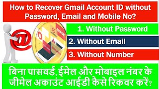 How to recover gmail password without recovery email and phone number?