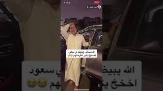 ‏فرحة أبو عايد الشراري بهدية سيارة من سعود القحطاني 😢❤️!