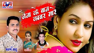 Naina Ke Ban Kabar Mare | Shrawan Sahu Cg Song | Rohari Nishad Cg Song | Chhattisgarhi Geet | Dvr