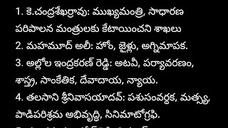 తెలంగాణ మంత్రుల జాబితా ఆగస్ట్ వరకి 2023| Telangana Ministers List 2023,TRS  | GK in Telugu|| CURRENT