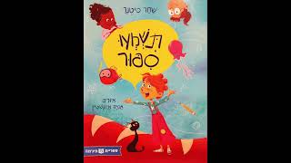 תשמעו סיפור🧧👩🌈שרה שיר מספרת👸😍סיפור בהפתעה🎁סיפורים לילדים📒סיפורים לפני השינה ו שעת סיפור #סיפור