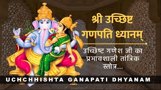 Uchchhishta Ganapati Dhyanam | उच्छिष्ट गणपति ध्यानम् | with lyrics